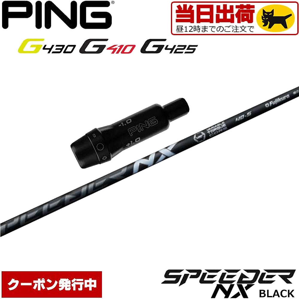ウッドシャフト,フジクラ,スピーダーシリーズ,スピーダーNXブラック