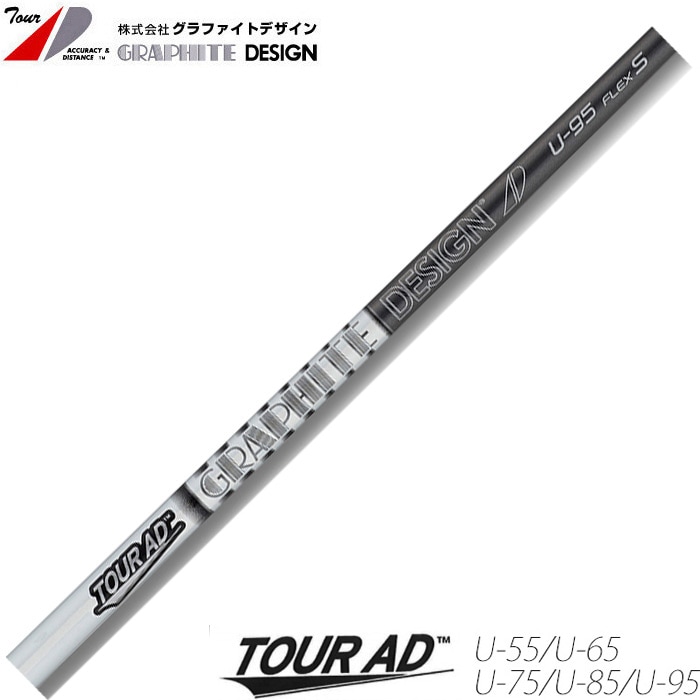 グラファイトデザイン TOUR AD U ユーティリティ専用シャフト ツアーAD