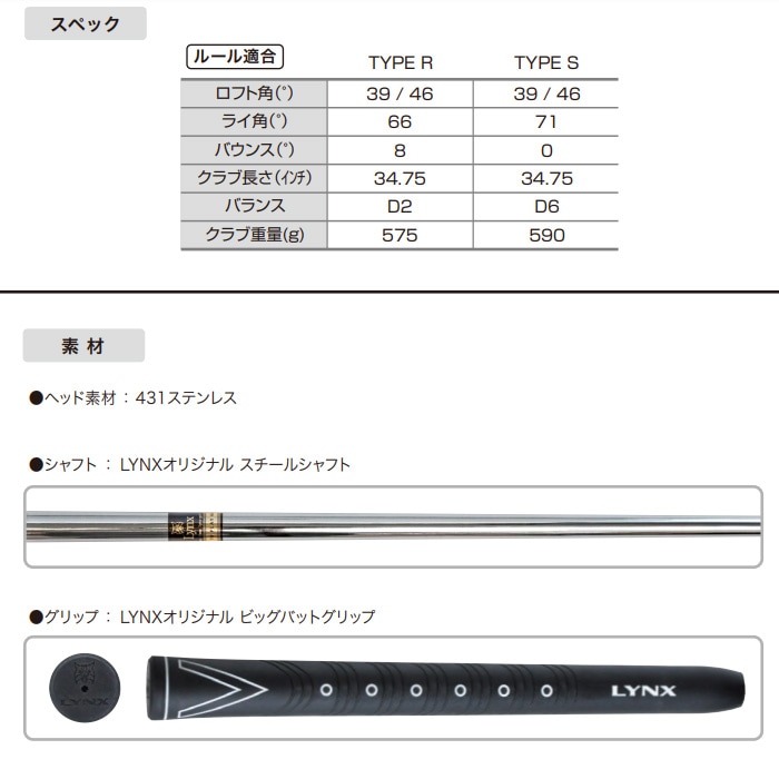 Lynx リンクス STEP OVER 25 パターチッパー | ゴルフクラブ,メーカー