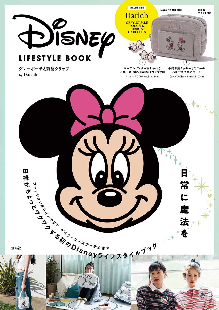 Disney LIFESTYLE BOOK グレーポーチ＆前髪クリップ by Darich | 商品