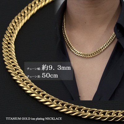 即納可） チタン ネックレス ダブル喜平 6面カット 50cm 9.3mm