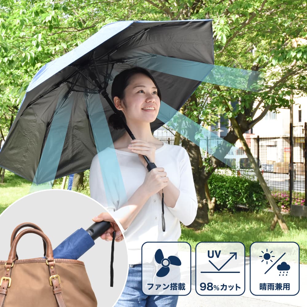 ファンで涼む新しい日傘「折りたたみファンブレラ」 | 【公式