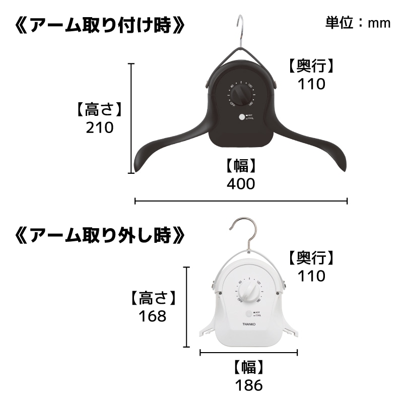 シワを伸ばすハンガー型乾燥機「アイロンいら～ず」ホワイト/ブラック