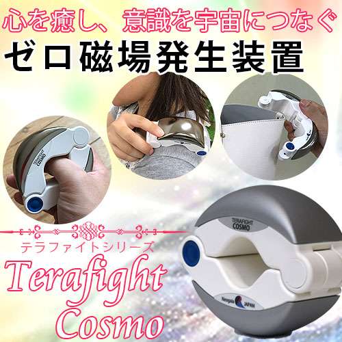 テラファイトコスモ｜トータルヘルスデザイン公式ショップWEB本店
