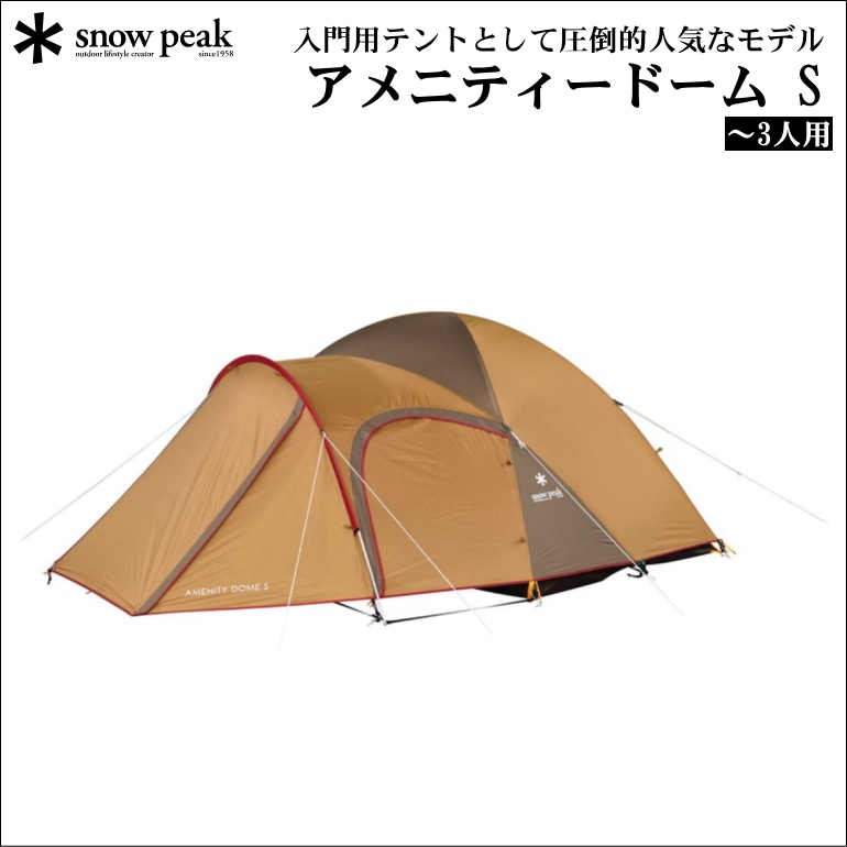 スノーピーク 60周年記念 アメニティドーム M プロ 60周年記念