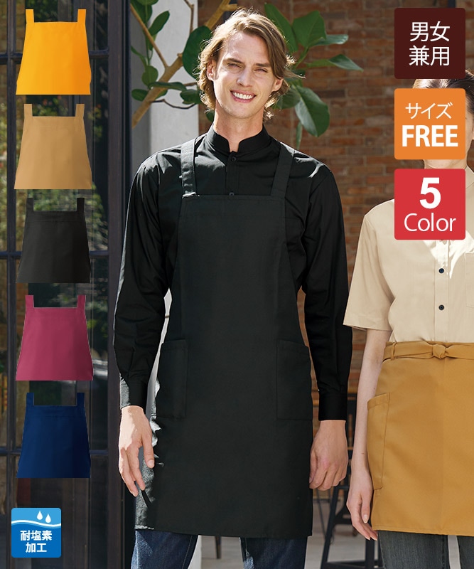 エプロン[男女兼用][チトセ製品] T8538｜飲食店制服・フード