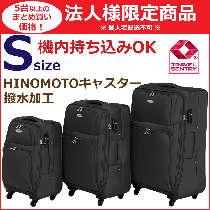 法人様限定】TOMAXソフトキャリーケースケース・Sサイズ スーツケース
