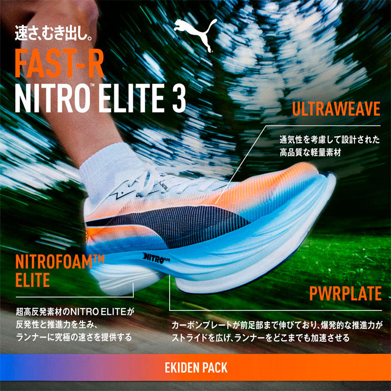 プーマ puma メンズ ファストアール ニトロ エリート 3 EKIDEN