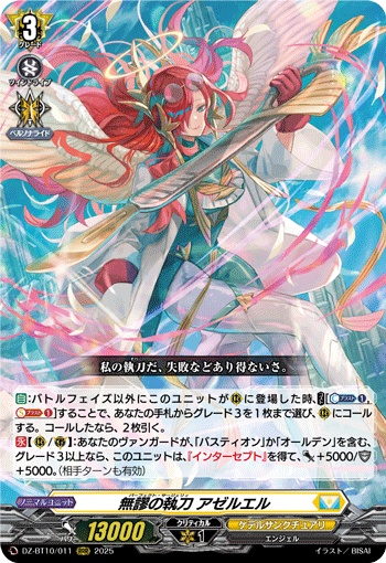 DZ-BT07~DZ-BT12,【DZ-BT10】「竜魂鳴導」,RRR | ヴァンハッピー