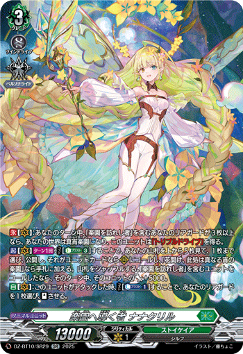 DZ-BT07~DZ-BT12,【DZ-BT10】「竜魂鳴導」 | ヴァンハッピー