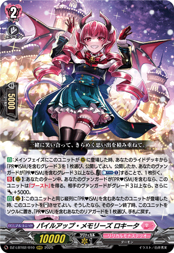 DZ-LBT,【DZ-LBT02】「リリカルモナステリオ あわてんぼうのクリスマス