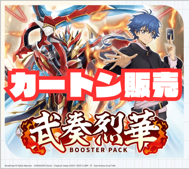 BOX/パック/未開封製品 | ヴァンハッピー