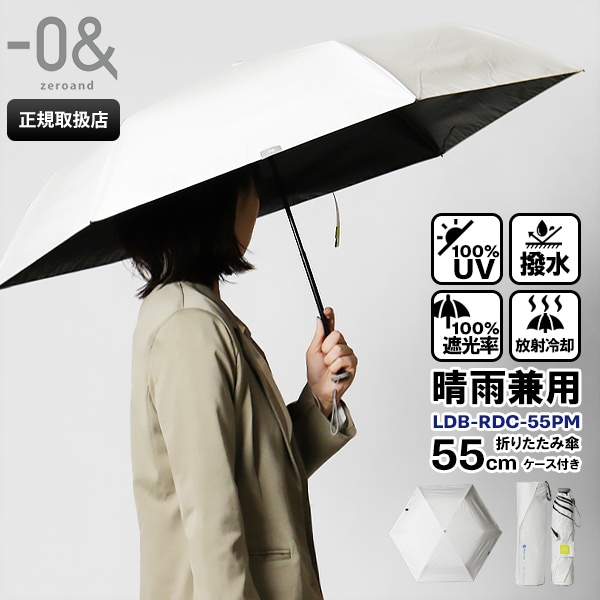 ゼロアンド －0＆ zeroand 折りたたみ傘 晴雨兼用 55cm Radi-cool