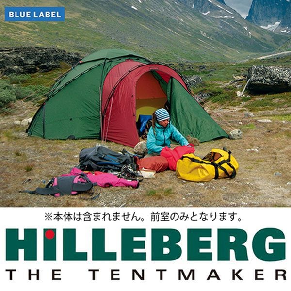 ヒルバーグ アトラス ベスタビュール レッド ATLAS [HILLEBERG]