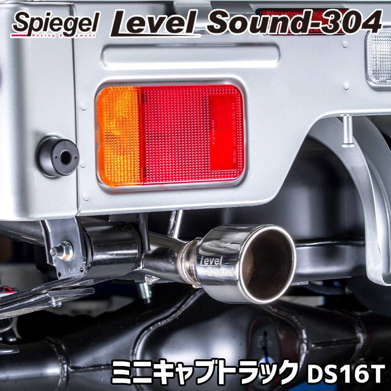 ミニキャブトラック マフラー ミニキャブトラック DS16T シュピーゲル