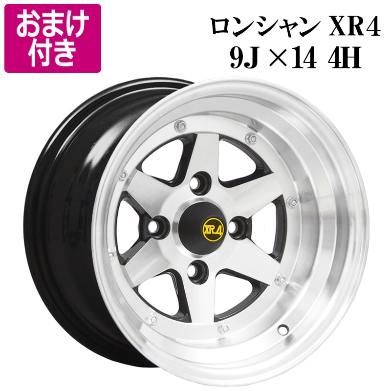 ロンシャン XR4 アルミ ホイール 14インチ 9J 2本 旧車 マーク2