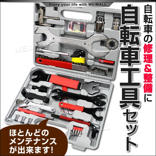 自転車 工具セット 自転車工具セット 自転車工具 自転車修理工具セット