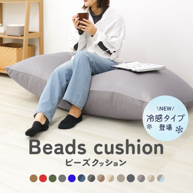 ビーズクッション 特大 ビーズソファ 背もたれ 洗える カバー