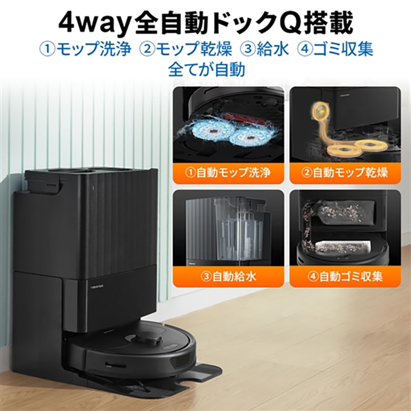ロボロック Roborock ROBOROCK Qrevo QR52-04 ロボット掃除機 4way全