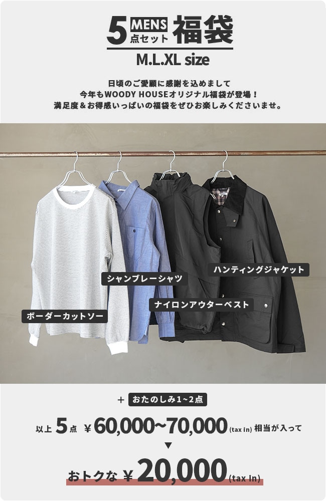 「66%引き！」WOODYHOUSE 福袋2026 4点set 41030円相当 66%引き！」WOODYHOUSE 福袋2026 4点set 41030円相当 66%引き