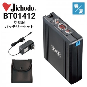 空調服 BT01411 バッテリー(FA01012専用) 14.4V瞬間冷却ターボモード
