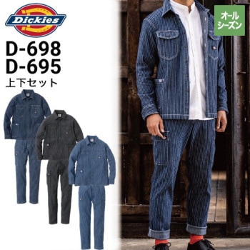 ディッキーズ(Dickies)作業着 上下セットの通販｜作業着・作業服の通販