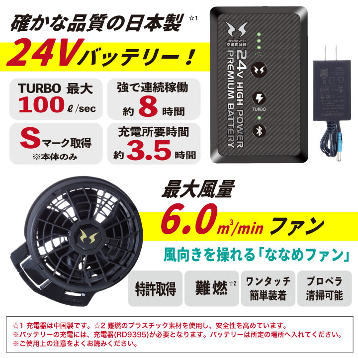 グラディエーター 空調風神服 24V ファン・バッテリー フルセット