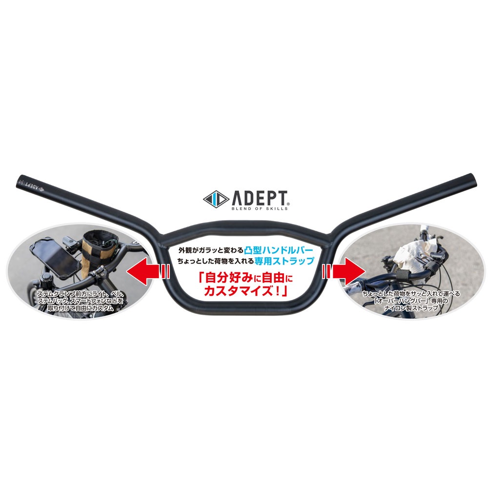 アデプト オーバーハングバー バークランプ径：25.4/31.8mm