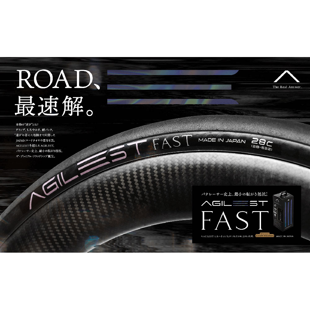 パナレーサーアジリスト FAST クリンチャー 700×28C パナレーサー・アジリストファストクリンチャー、その名に相応しい一級