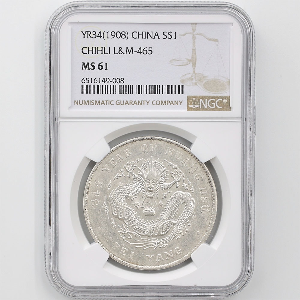 1908（光緒34年） 中国 直隷省 （北洋造） 光緒元寶 庫平七銭二分 （1