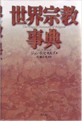 聖書動物大事典（（取次）国書刊行） | 取り寄せ商品（5～7営業日後に