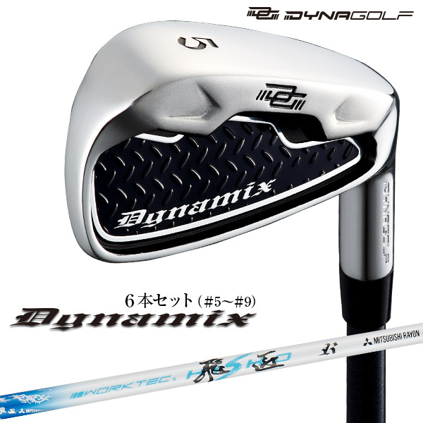 【新品】簡単　扱いやすい　ダイナミクスプレステージアイアン6本　ワークテック飛匠 DYNAGOLF（ダイナゴルフ） ゴルフ アイアンセット 6本 メンズ 新品 5I