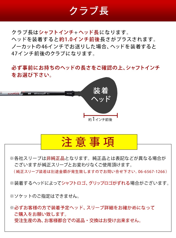 スリーブ付きシャフト】ATTAS RX サンライズ RED 単品（USTマミヤ） 新品