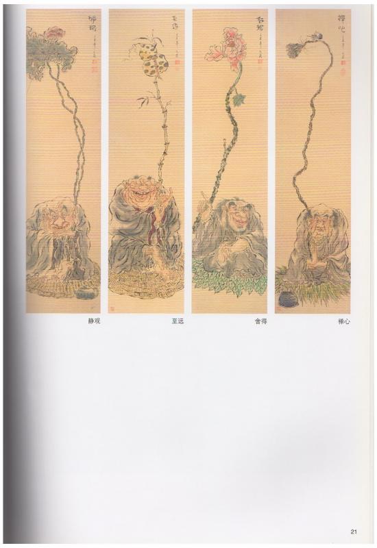 禅画 宗教人物画 中国画巨匠 王玉栄 中国絵画/中国画名家 王玉荣