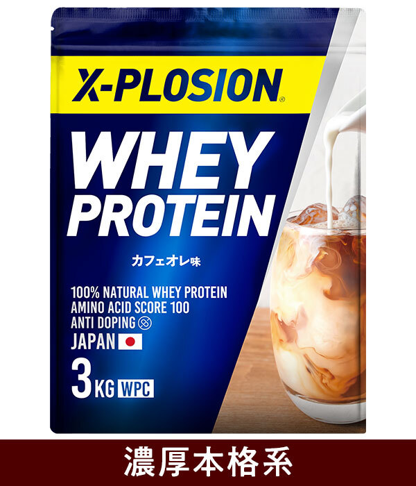 X-PLOSIONオフィシャルページ/プロテイン製品販売ホエイプロテイン WPC