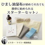 テンプルビューティフルシリーズ（ひまし油湿布 / エドガー・ケイシー）