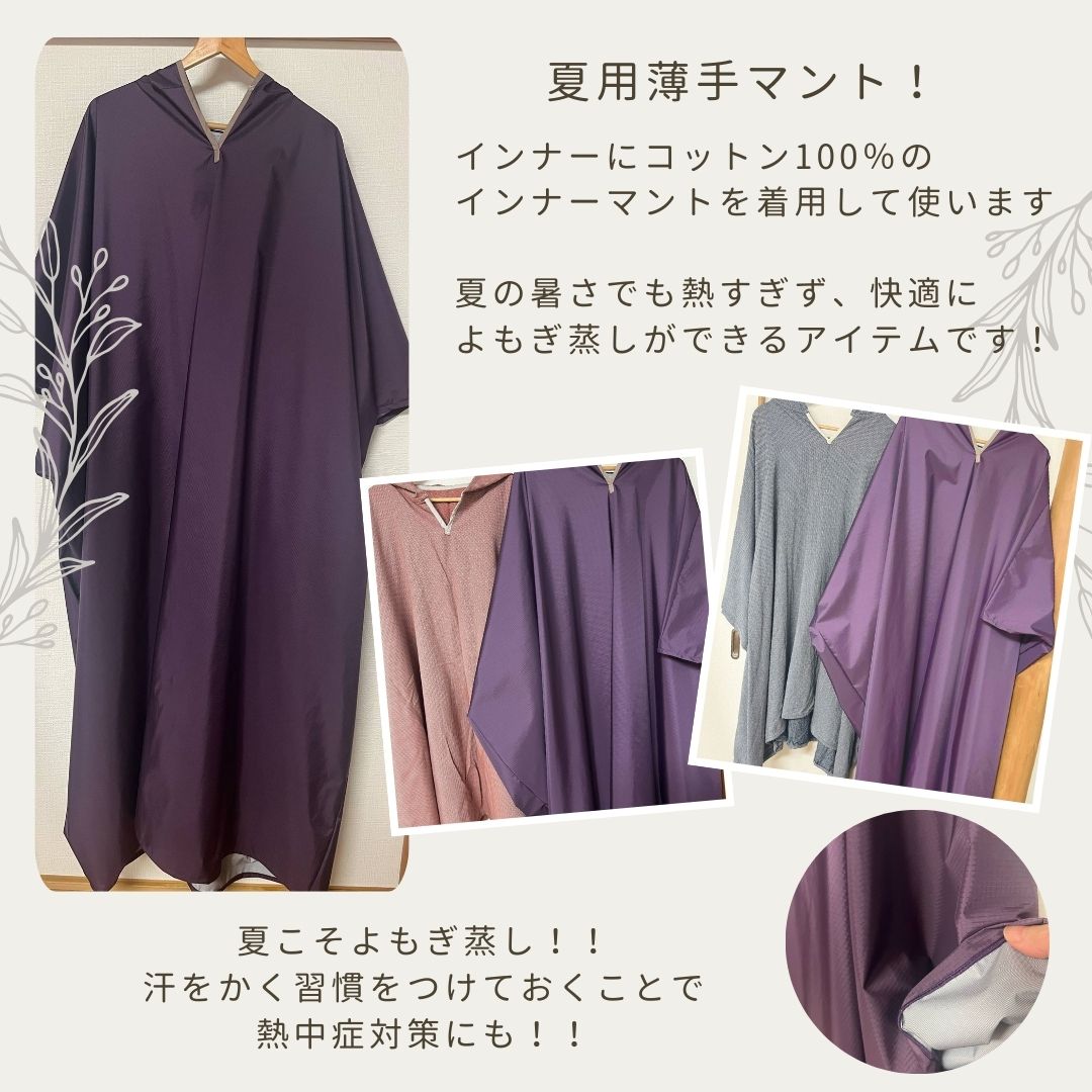 なっころ】よもぎ蒸し用マント なっころ様専用】よもぎ蒸し用マント
