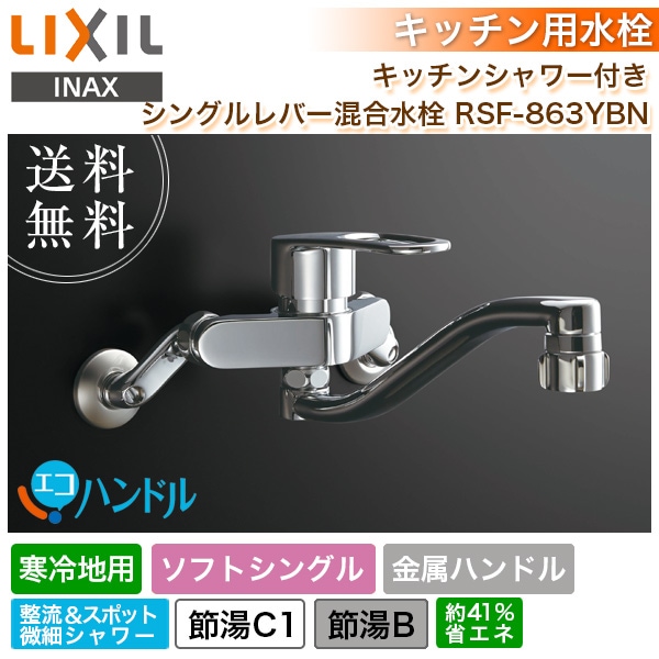 ユアサプライムス.com｜LIXIL リクシル キッチンシャワー付き シングル