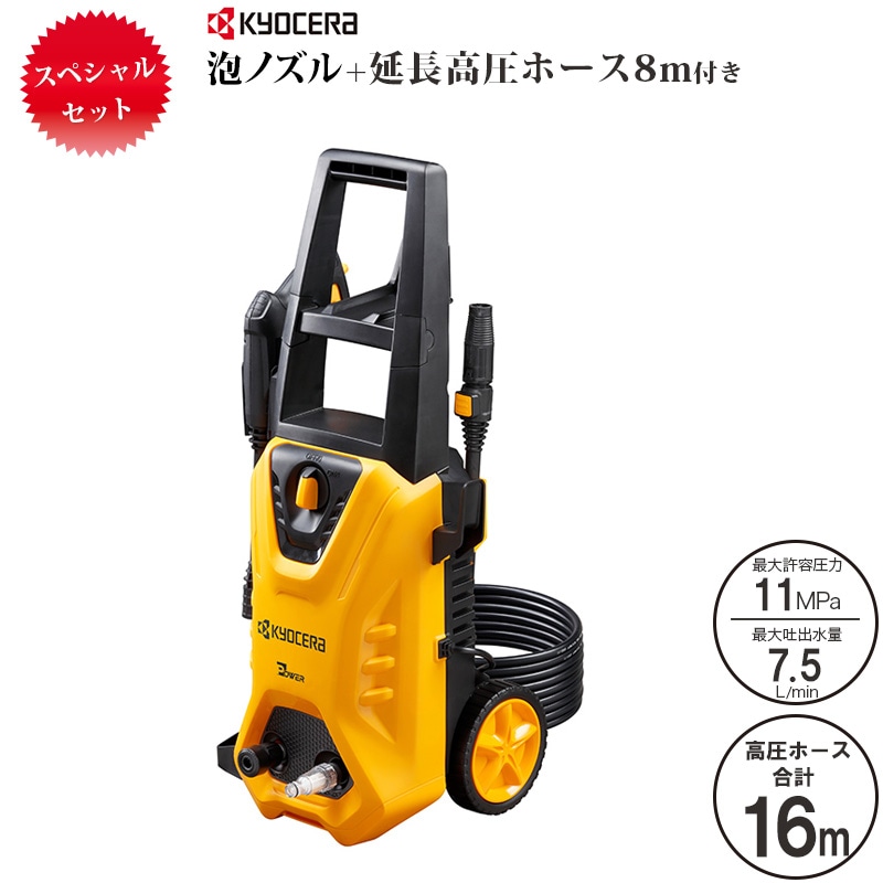 ユアサプライムス.com｜京セラインダストリアルツールズ 高圧洗浄機