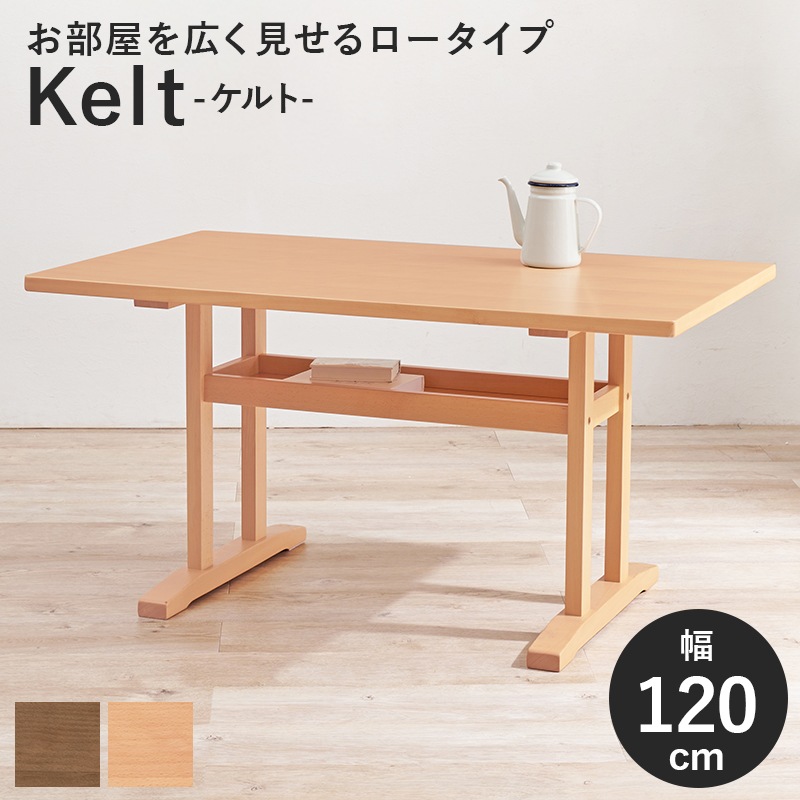 ユアサプライムス.com｜ダイニングテーブル 幅120cm テーブル単体 ロー