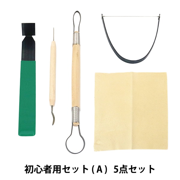 陶芸セット 『初心者用セット (A) 5点セットクレイクラフト』 グット