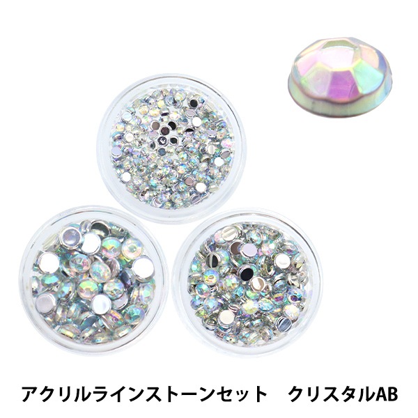 アクセサリー素材 『アクリルラインストーンセット クリスタルAB 2mm