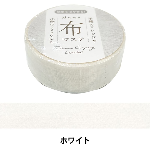 文具 『布マステ ホワイト TM 0B9』 包む TSUTSUM 画材・文具,文具