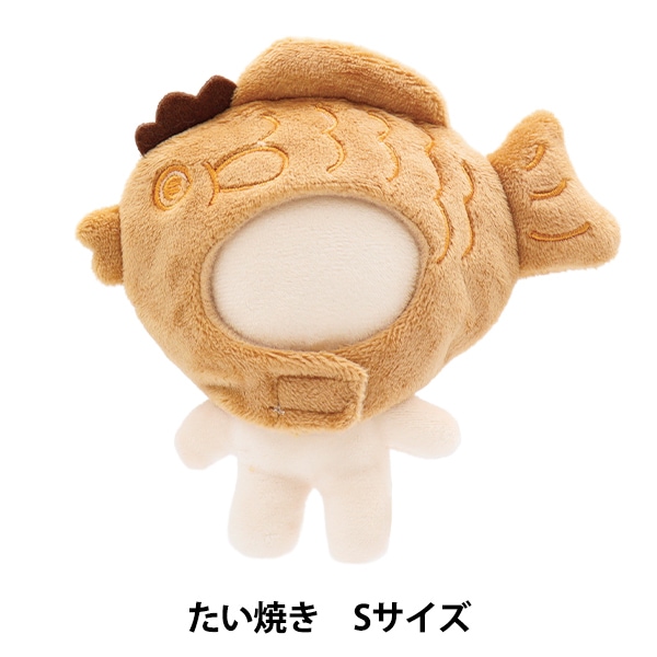 ぬいぐるみ衣装 『mpa なりきり頭巾 Sサイズ たい焼き MPA-54A』 手芸