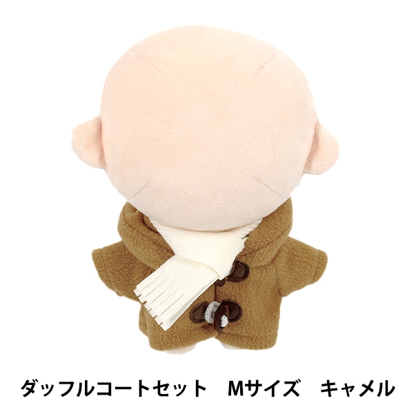 ぬいぐるみ衣装 『mpa ダッフルコートセット Mサイズ キャメル MPA-96B