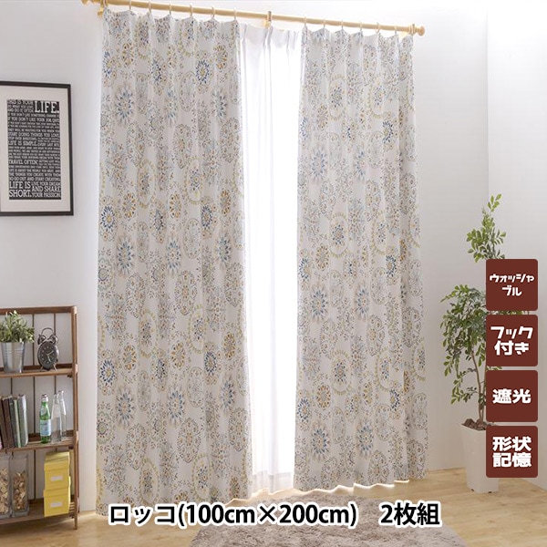 既製カーテン 『ドレープカーテン ロッコ 100cm×200cm 2枚組 オレンジ