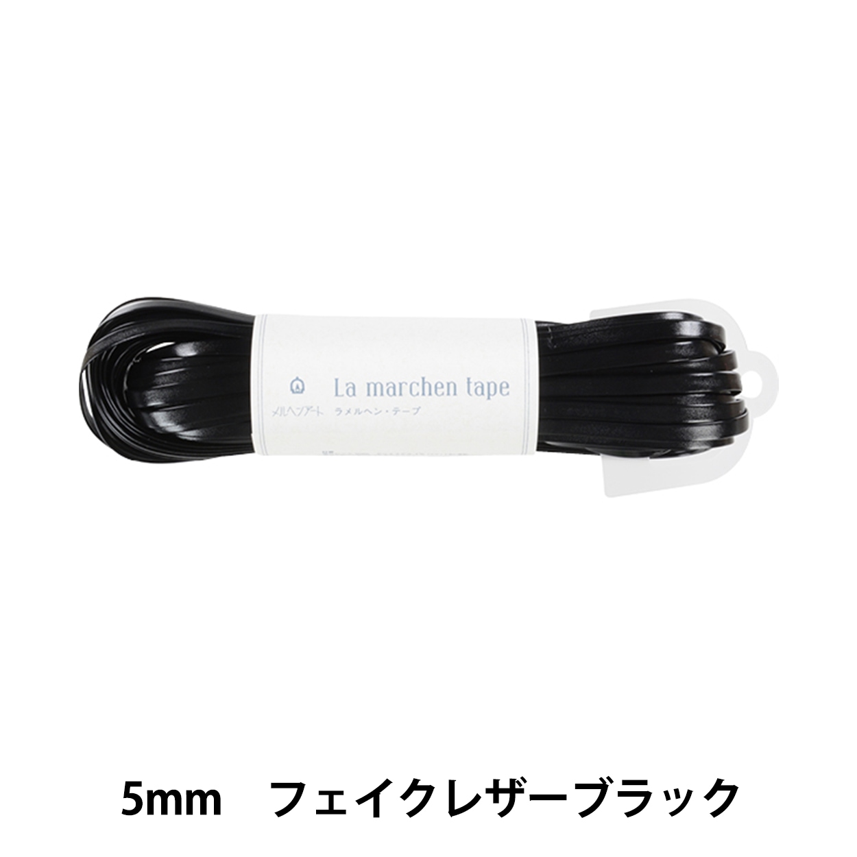 手芸ひも 『ラ メルヘンテープ 5mm 30m フェイクレザーホワイト