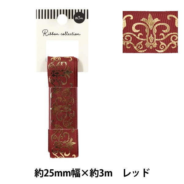 リボン 『箔押しリボン 2025 約幅25mm×長さ3m レッド YRC2541-25
