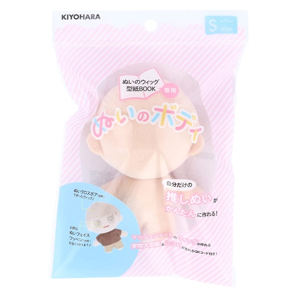 手芸パーツ 『ぬいのボディ Sサイズ NUI-01』 KIYOHARA 清原 手芸