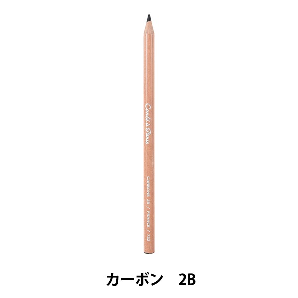 鉛筆 『スケッチングペンシル P722 カーボン 2B 500120』 Conte a
